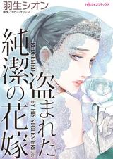 Nusumareta Junketsu no Hanayome comic