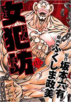 Nyohanbou comic