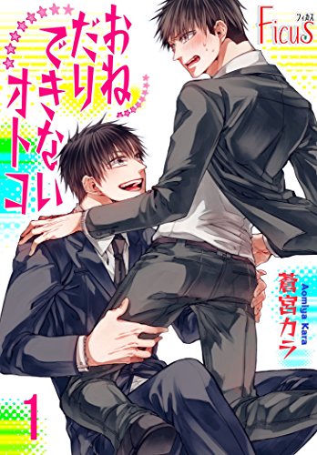 O Nedari Dekinai Otoko comic