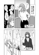 Oba to Mei no Sanshintou Yuri comic