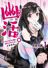 Obakatsu. - Obake ni natta Ore ga Akogare no Onnanoko ni Itazura suru comic
