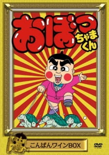 Obocchama-kun animación