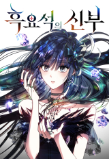 Obsidian Bride comic