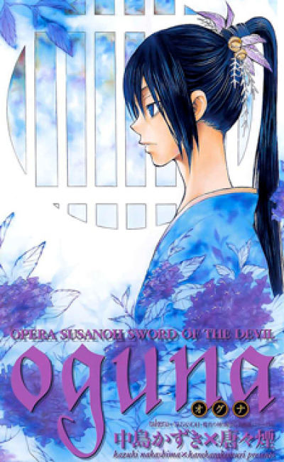 Oguna - Opera Susanoh Sword of the Devil comic