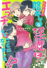 Ohitoyoshi Sugite Inkya na Inma to Ecchi suru Koto ni narimashita!? comic