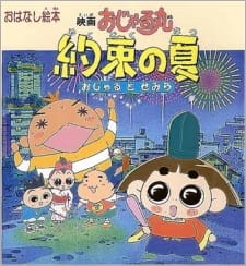 Ojarumaru Yakusoku no Natsu Ojaru to Semira Movie animación