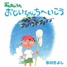 Ojiichan Chi e Ikou animación