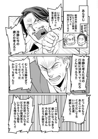 Ojisan x Ojisan in a Showa-like Atmosphere comic