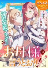 Okaa-sama no Iutoori! comic