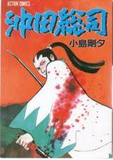 Okita Souji comic