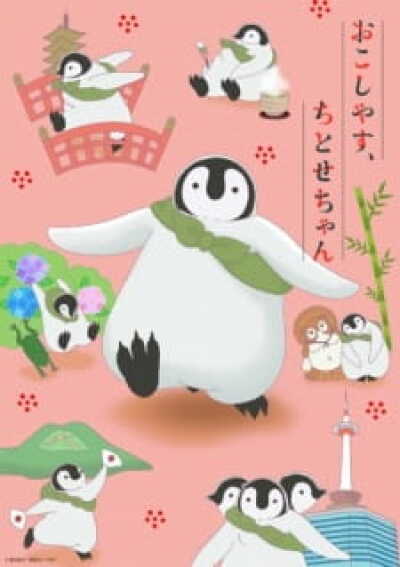 Okoshiyasu, Chitose-chan animación