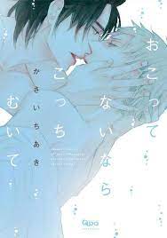 Okottenai Nara Kocchi Muite comic