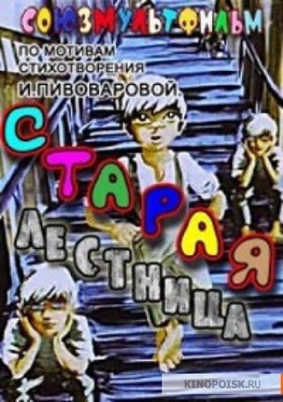 Old Stair animación