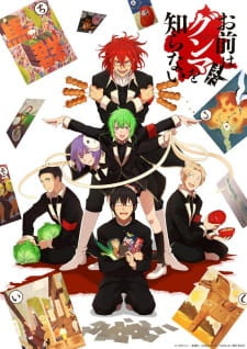 Omae wa Mada Gunma wo Shiranai animación