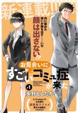 Omiai ni Sugoi Komyu Sawa ga Kita comic