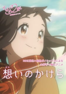 Omoi no Kakera animación