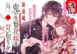 Oni no Ikenie Hanayome to Amai Chigiri wo comic