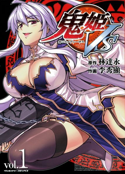 Onihime VS comic