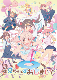 Oniichan wa Oshimai! animación