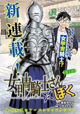 Onna Katchuu Kishi-san to Boku comic