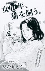 Onna Yakudoshi, Neko wo Kau. comic