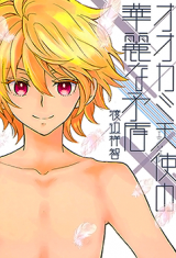 Ookami Tenshi no Karei na Mujun comic