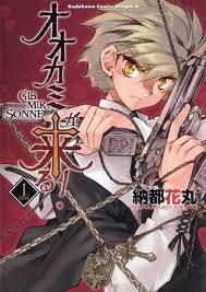 Ookami ga Kuru! comic