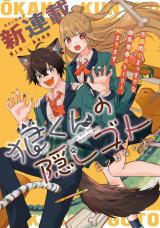 Ookami-kun no Kakushigoto comic