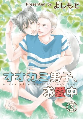 Ookamidanshi Kyuaichu comic