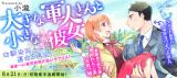 Ooki na Gunjin-san to Chiisa na Kanojo comic