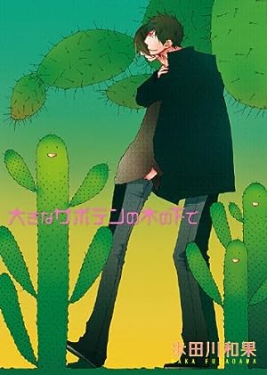 Ookina Saboten no Ki no Shita de comic