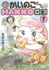 Ootsubu! Kainoko-chan no Hakko Biyori comic
