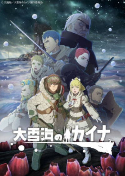Ooyukiumi no Kaina animación