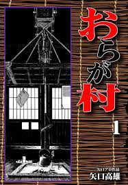 Oragamura comic