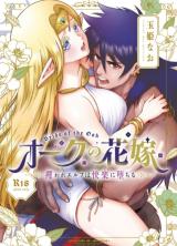 Orc no Hanayome ~Saraware Elf wa Kairaku ni Ochiru~ comic