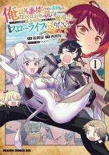 Ore Igai Dare mo Saishu Dekinai Sozai na no ni &quot;Sozai Saishuritsu ga Hikui&quot; to Pawahara suru Osananajimi Renkinjutsushi to Zetsuen shita Senzoku Madoushi, Henkyou no Machi de Slow Life wo Okuritai. comic