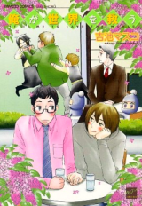 Ore ga Sekai o Sukuu comic