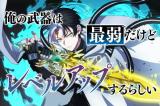 Ore no Buki wa Saijaku Dakedo Level Up suru Rashii comic