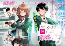 Ore no Class ni Wakagaetta Motoyome ga Iru comic