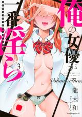 Ore no Joyuu ga Ichiban Midara comic