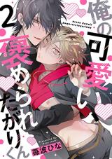 Ore no Kawaii, Homeraretagari-kun comic