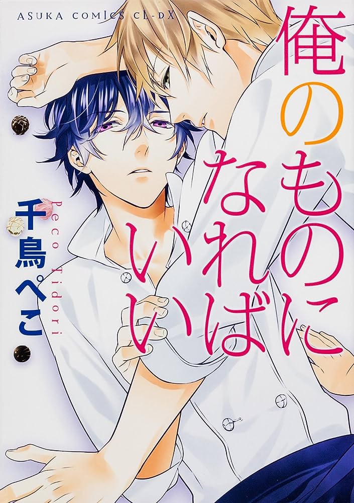 Ore no Mono ni Nareba Ii comic