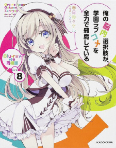 Ore no Nounai Sentakushi ga, Gakuen Love Comedy wo Zenryoku de Jama Shiteiru OVA animación