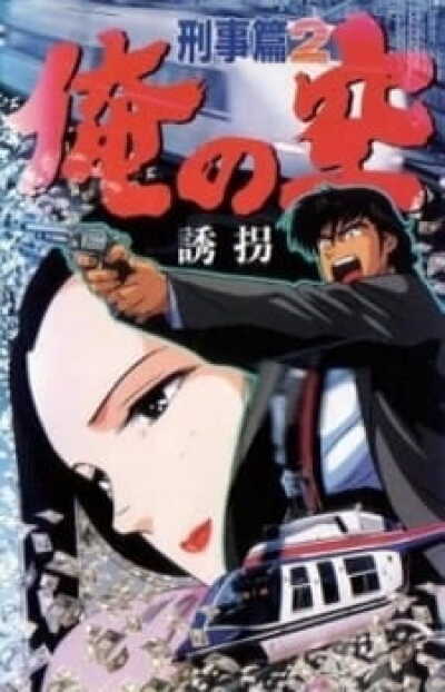 Ore no Sora Keiji-hen animación