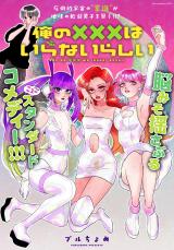 Ore no XXX wa Iranai Rashii comic