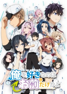 Ore wo Suki nano wa Omae dake ka yo: Oretachi no Game Set animación