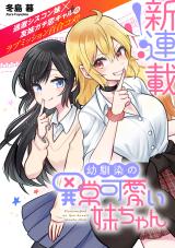 Osananajimi no Ijou Kawaii Imouto-chan comic