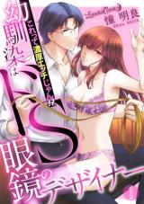 Osananajimi wa Do S Megane no Designer - Korette Noukou Ecchi jan!? comic