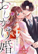 Oshikake Kon - Elite Onzoushi-sama, Metotte Kudasai comic