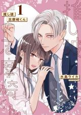 Oshikare Shimazaki-kun comic